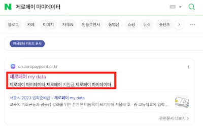 제로페이 마이데이터