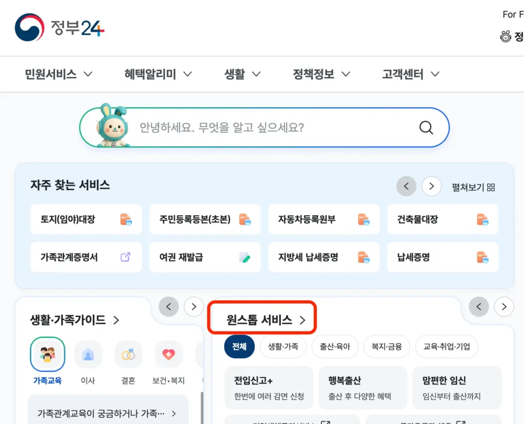 임신 관련 정보는 정부24 홈페이지