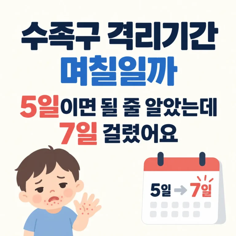 수족구 격리기간 후기