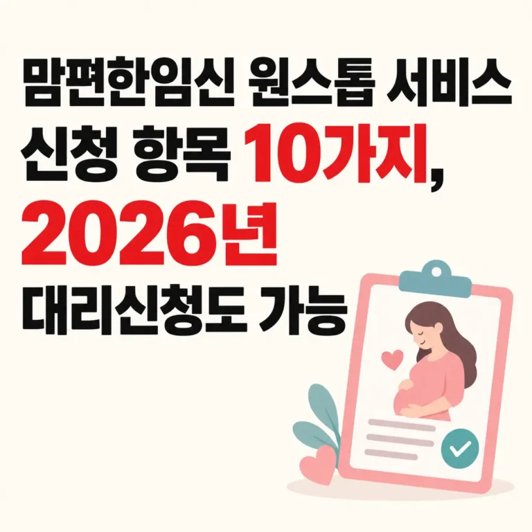 맘편한임신 원스톱 서비스 대리신청 가능