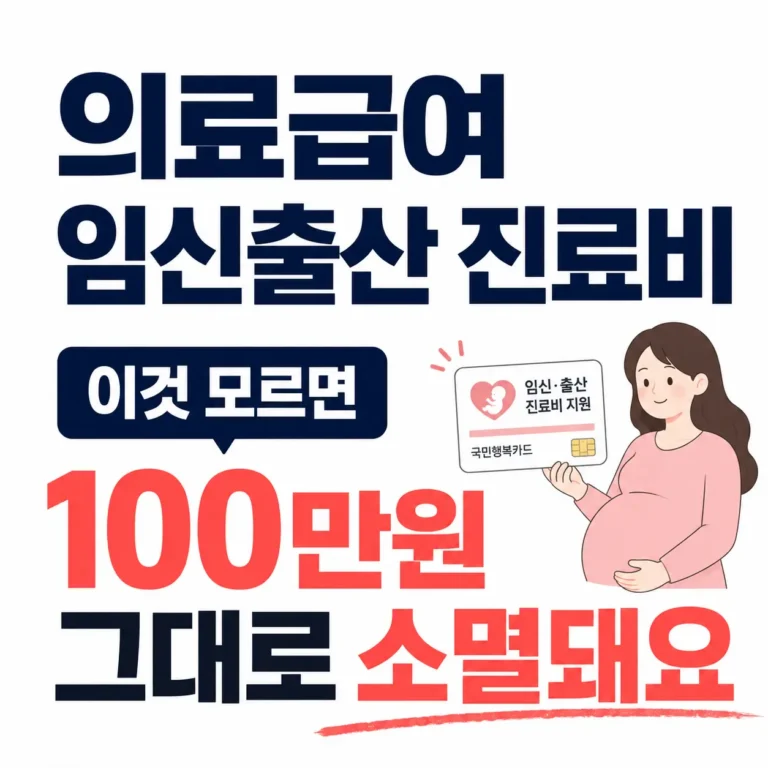 의료급여 진료비 100만원 신청방법