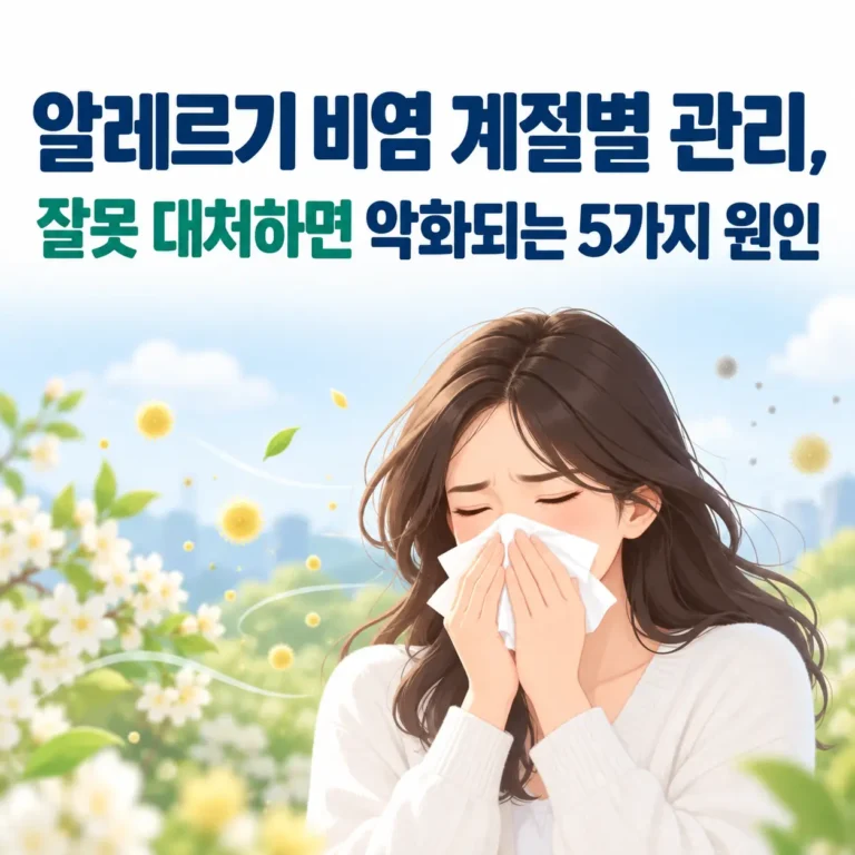 알레르기 비염 원인 알아보기