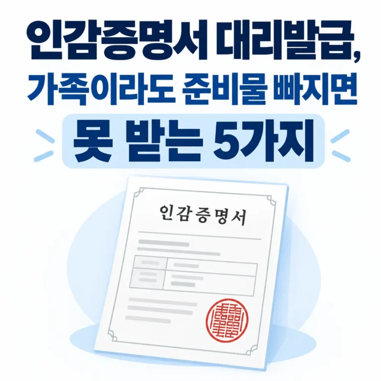 인감증명서 대리발급 가족이라도 못받는 이유