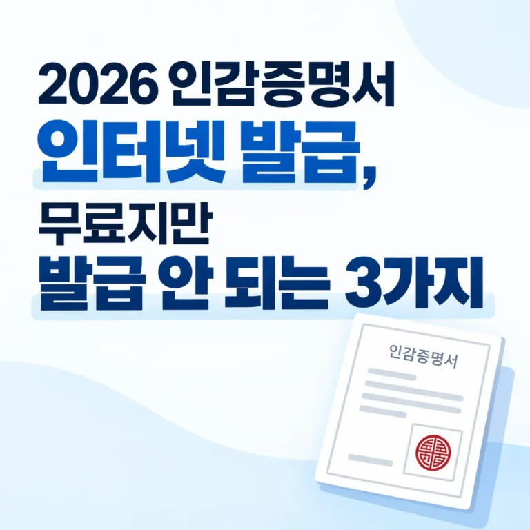 인감증명서 인터넷 발급 안되는 이유