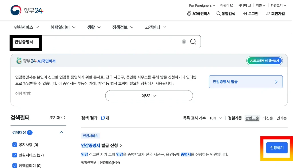 정부24 인감증명서